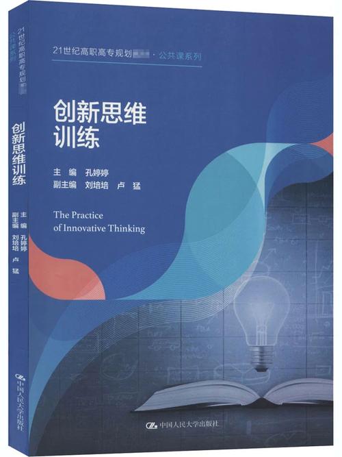 创新思维训练书籍分享：提升思维能力，成为更优秀的自己！
