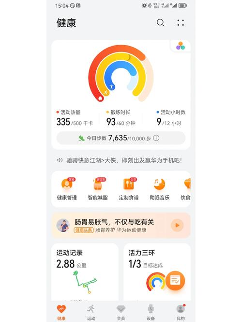 华为运动健康有哪些实用功能？这几个你一定要知道！