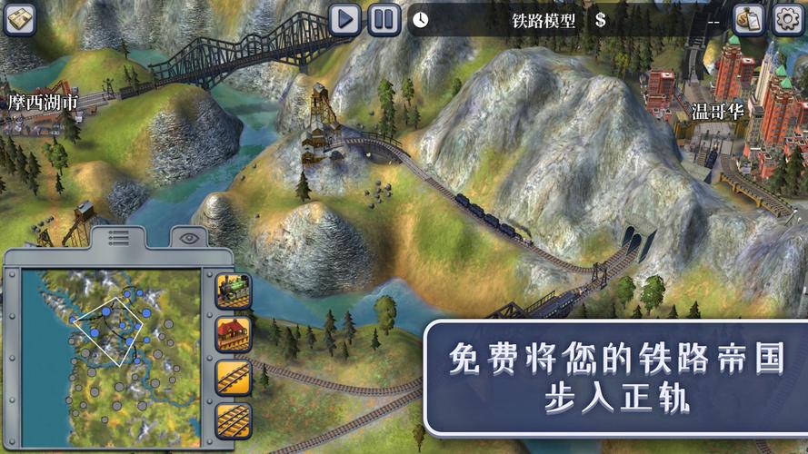 席德梅尔的铁路下载安装教程，轻松畅玩游戏！