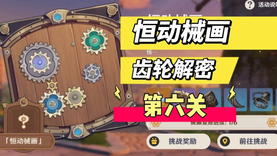 恒动械画第六关怎么过？掌握这些技巧很简单