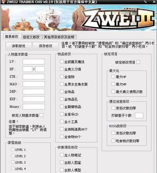 双星物语2存档修改器推荐，让你游戏更轻松！