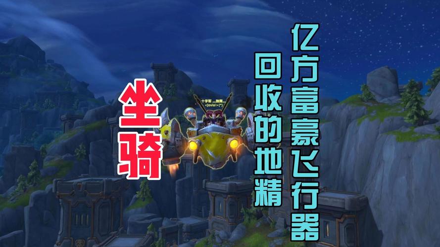 地精坐骑哪里买最全？老玩家整理的购买地点清单！