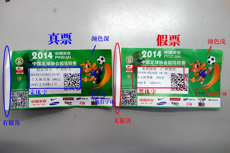 永乐票务国安买票要注意啥？这些购票须知提前了解。