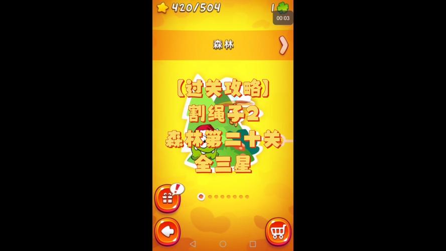 割绳子攻略要拿全三星？掌握这些隐藏要点就行了！