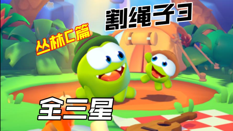 割绳子攻略要拿全三星？掌握这些隐藏要点就行了！