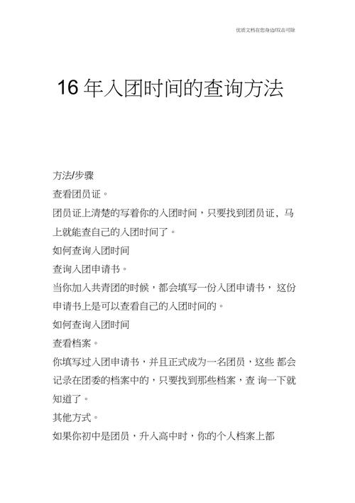 入团时间查询有啥用？(填表升学这些地方用得上)