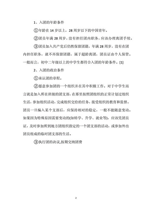 入团时间查询有啥用？(填表升学这些地方用得上)