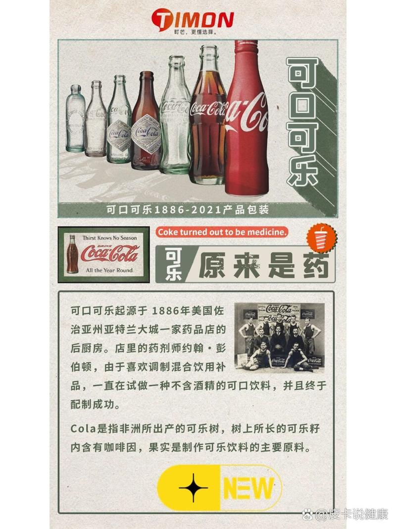 你喝的可乐是谁发明的？揭秘可乐创始人的传奇经历