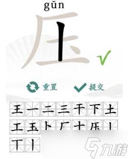 压找出十六个字技巧分享，一看就懂，快速掌握！