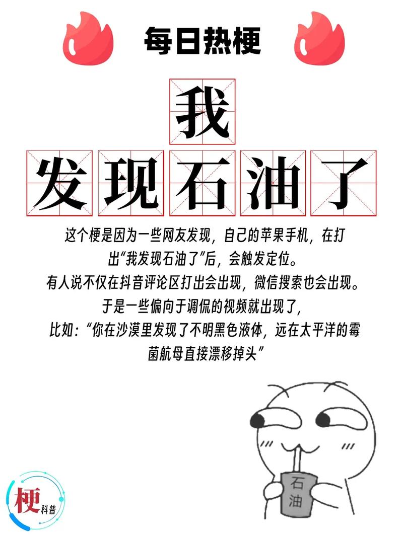 发现石油什么梗？这背后隐藏的含义，你了解多少？