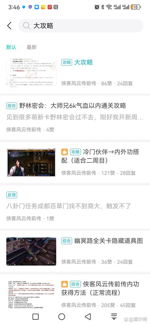侠客风云传前传怎么玩？快速通关技巧分享！