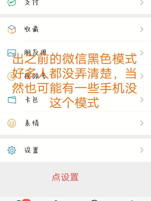 微信深色模式不见了咋办？简单几步帮你找回！