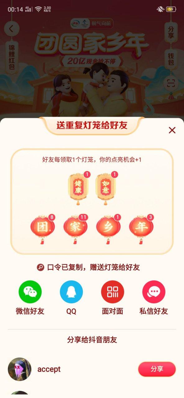 抖音发财灯笼码使用教程，手把手教你兑换奖品！
