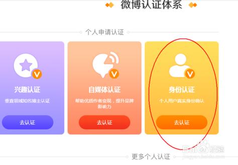 新浪微博实名制：如何认证？详细流程看这里