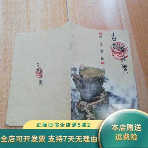 古龙群侠传秘籍怎么用？老玩家教你搭配，战无不胜！