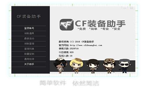 cf装备助手app有哪些？这几款大神都在用！