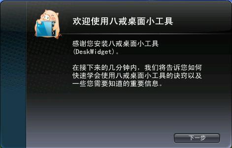 八戒桌面工具怎么样？这款软件让你的电脑桌面更整洁！