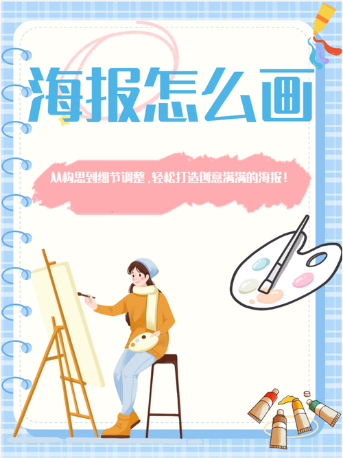 可画海报制作难不难学？小白也能快速上手！