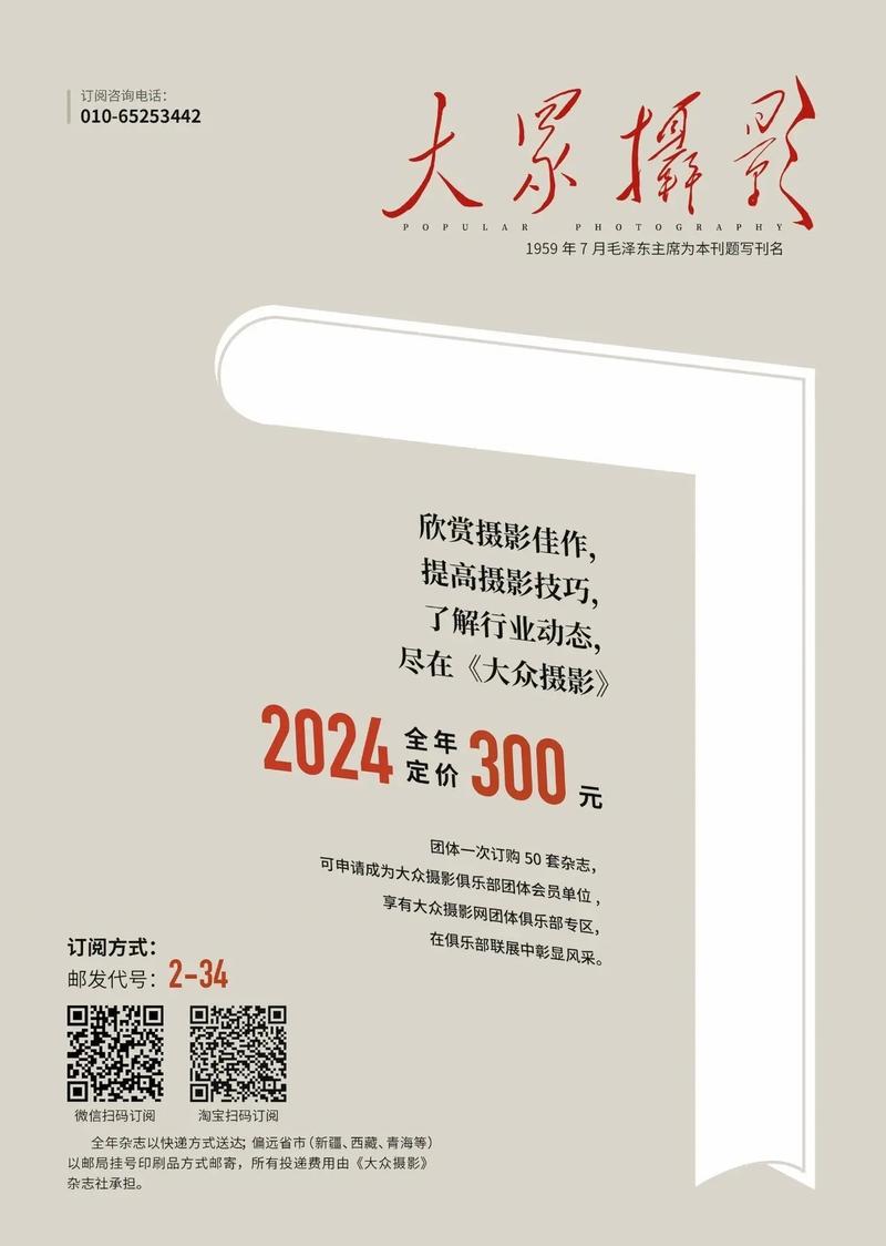 大众摄影电子版最新一期在哪儿？第一时间获取摄影资讯！