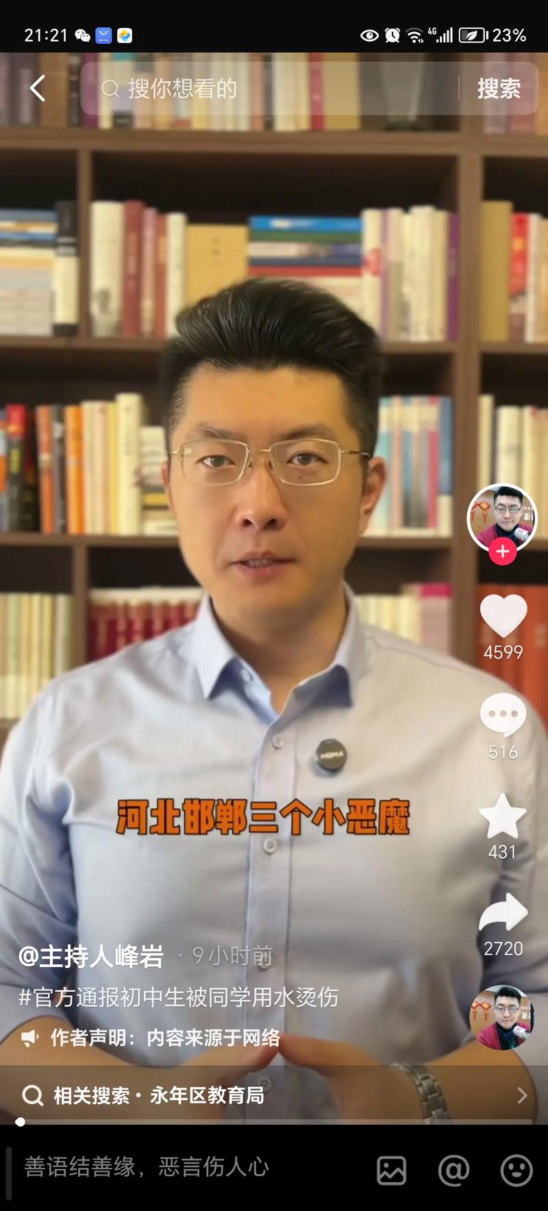 惊呆！小河北竟然公开骂张绍刚，什么仇什么怨？