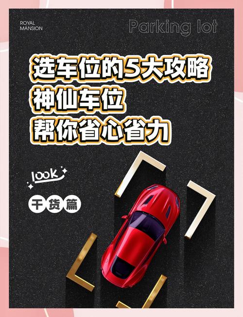 天天抢车位攻略怎么玩？新手必看快速上手技巧！