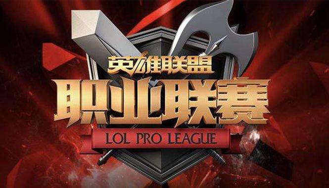 LPL什么意思啊？全面解析LPL赛制和参赛队伍信息！