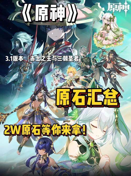 原神3.1版本更新内容总结：新增角色任务及武器