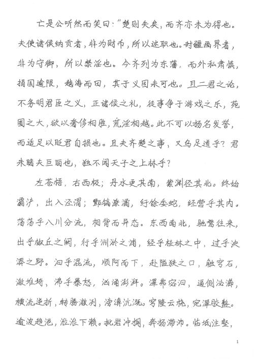 上林赋全篇原文有多长？全文带译文一次看个够！