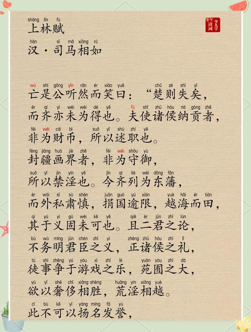 上林赋全篇原文有多长？全文带译文一次看个够！