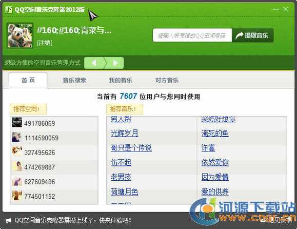 qq克隆空间器