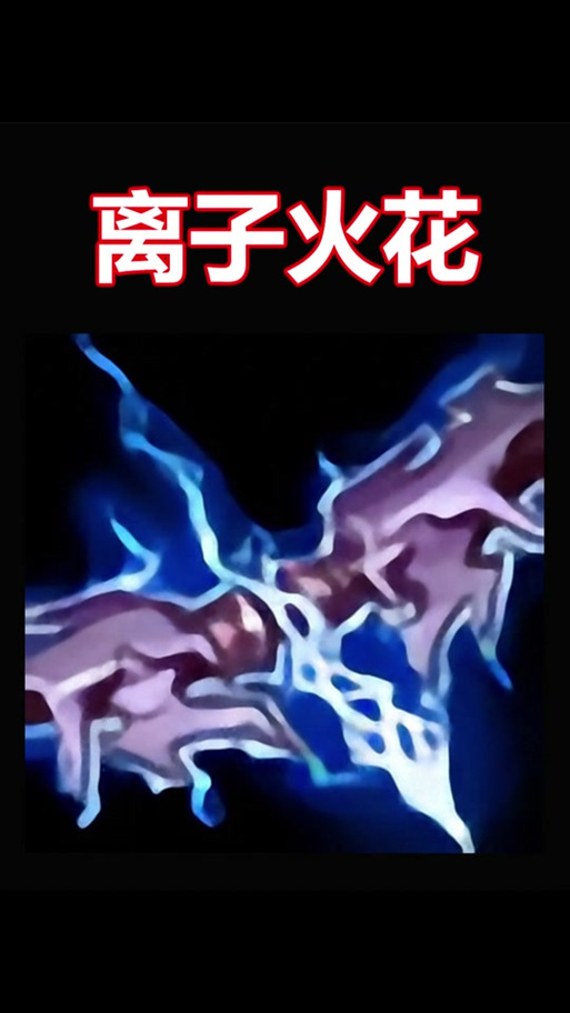 lol离子火花现在版本强不强？老玩家为你深度解析。