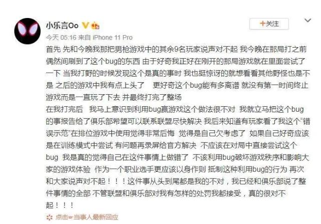 乐言卡bug被处罚了吗？游戏官方的处理结果来了！