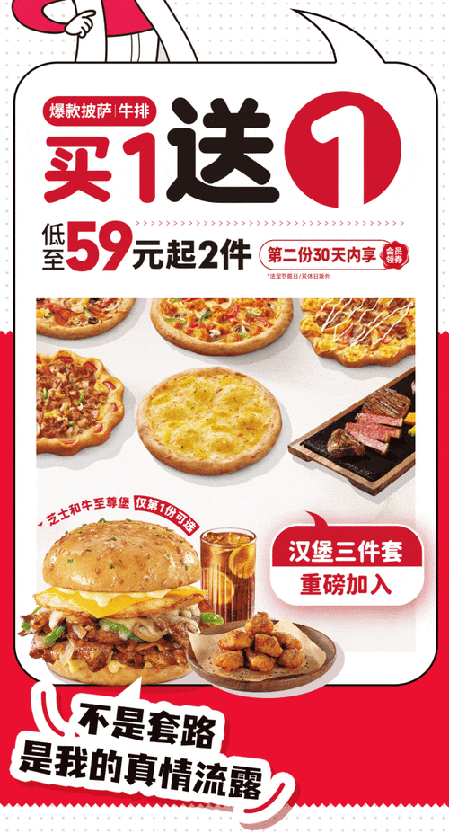必胜客外卖：超值优惠来袭，披萨美食送上门，美味享不停！