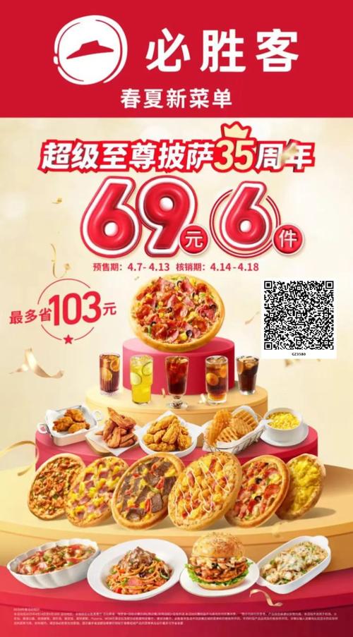 必胜客外卖：超值优惠来袭，披萨美食送上门，美味享不停！
