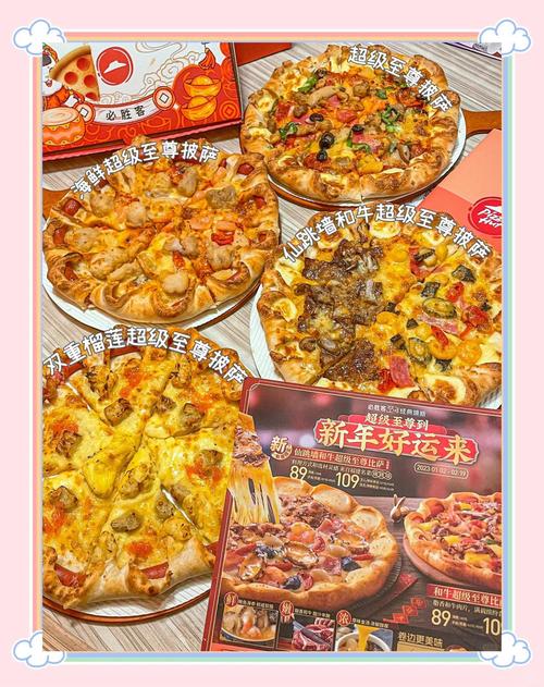 必胜客外卖：超值优惠来袭，披萨美食送上门，美味享不停！