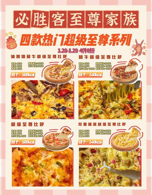必胜客外卖：超值优惠来袭，披萨美食送上门，美味享不停！