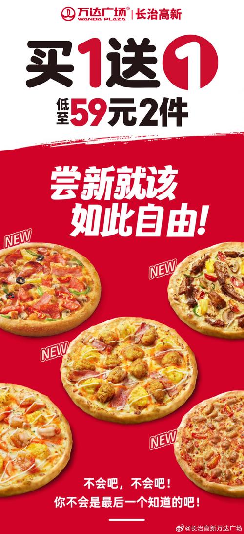 必胜客外卖：超值优惠来袭，披萨美食送上门，美味享不停！