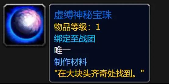 wow神秘宝珠有什么用？详细解析它的全部功能！