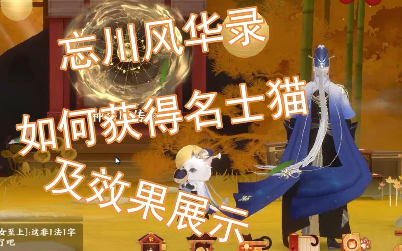 忘川怎么获得猫？学会这些技巧让你猫咪多又乖。