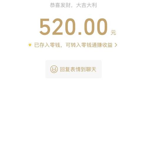 情人节红包金额发多少合适？看看这些吉利数字讨她欢心！