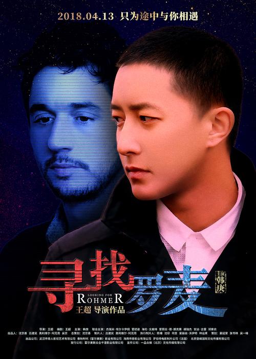 寻找罗麦韩庚版：高清资源哪里找？剧情亮点全剧透！