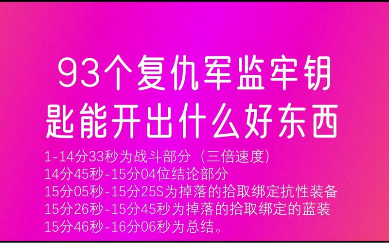 复仇军监狱钥匙到底有啥用？开启隐藏区域就靠它！
