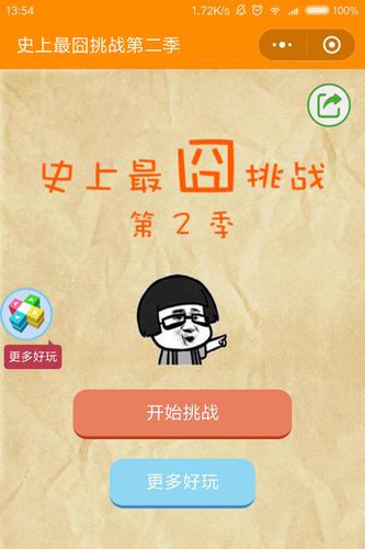 史上最囧挑战2通关很难吗？掌握这几招让你轻松过关！