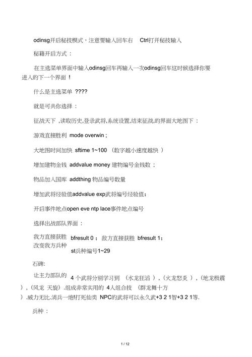 想找三国群英5秘籍？高手整理的秘籍不容错过！