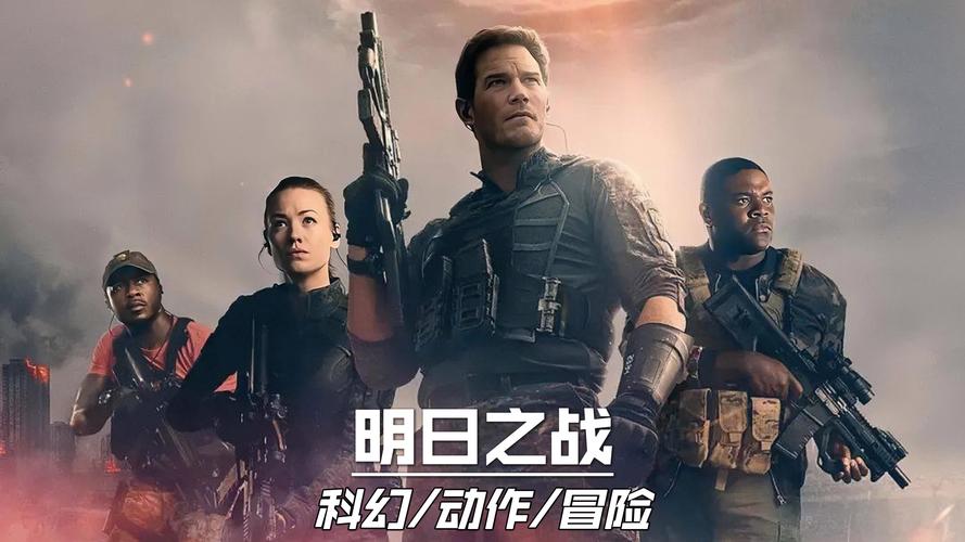 明日守护者：科幻巨制，燃爆你的视觉盛宴！