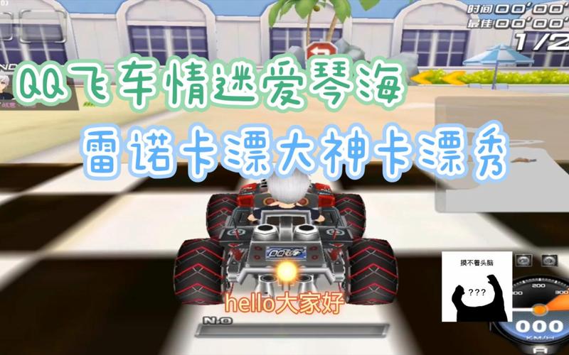 QQ飞车爱琴海跑法教学：学会这几招，轻松超越对手！