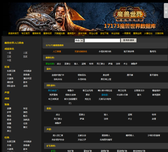 好用的魔兽数据库推荐：玩转魔兽，从此事半功倍