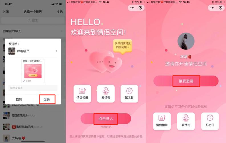 情侣空间怎么进？多种方法教你轻松访问！