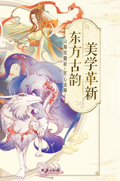 山海异闻录：国风手游，带你探索神秘山海经世界