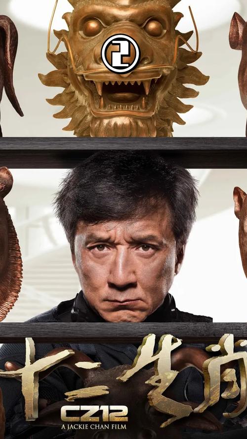 成龙的十二生肖有哪些看点？这几大亮点不容错过！
